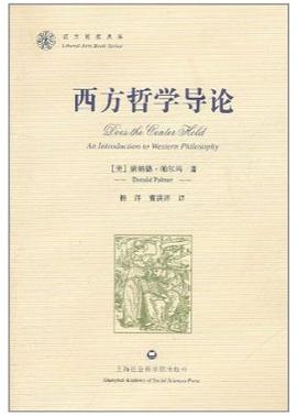 西方哲学导论