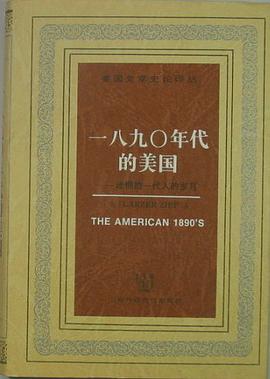 一八九O年代的美国