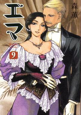 エマ 9巻