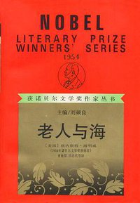 老人与海 (漓江出版社 1997)