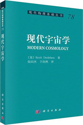 现代宇宙学