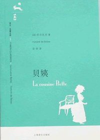 贝姨 (上海译文出版社 2008)