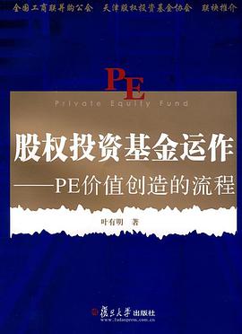 股权投资基金运作