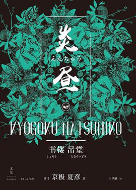 书楼吊堂:炎昼