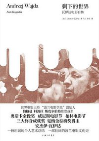 剩下的世界