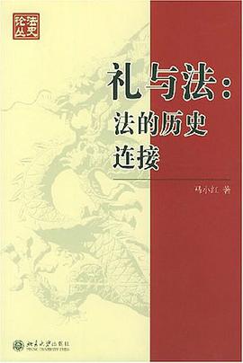 礼与法