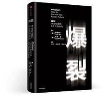 爆裂 (中信出版集团 2017)