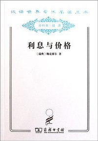 利息与价格 (2011)