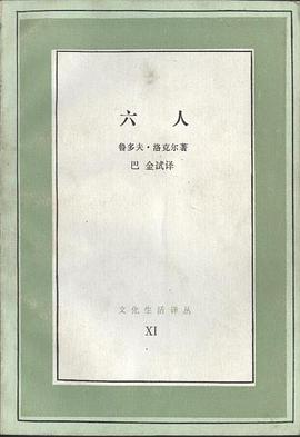 六人
