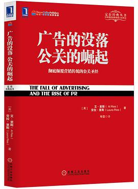 广告的没落 公关的崛起