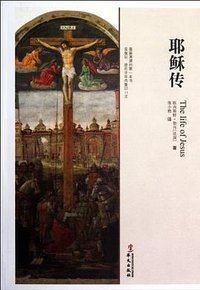 耶稣传 (华文出版社 2012)