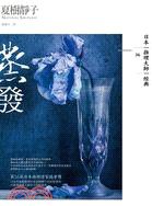 蒸發 (獨步文化 2010)