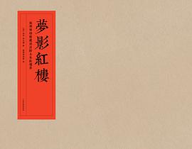 梦影红楼（上、下）