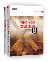 剑桥美国经济史（第三卷）