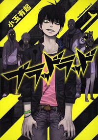 ブラッドラッド 01 (角川書店 2010)