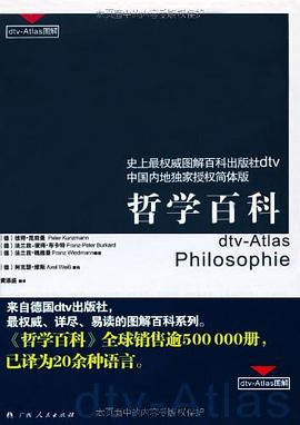 哲学百科
