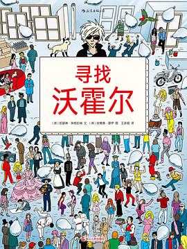 寻找沃霍尔