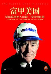 富甲美国 (江苏文艺出版社 2015)