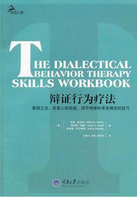 辩证行为疗法