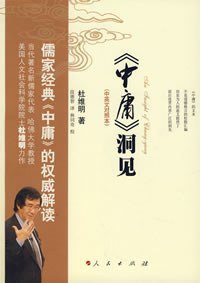 《中庸》洞见 (人民出版社 2008)