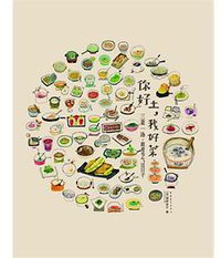 你好土,我好菜 (中国青年出版社 2013)