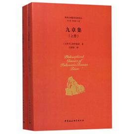 九章集