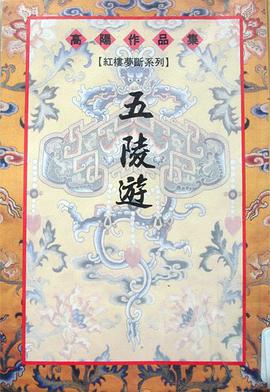 五陵游