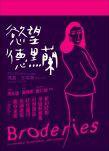 慾望德克蘭 (城邦三言社 2006)
