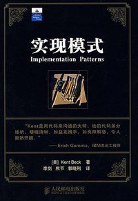 实现模式 (人民邮电出版社 2009)