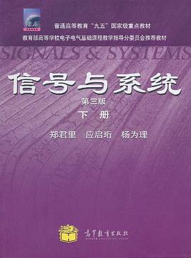 信号与系统（下册）
