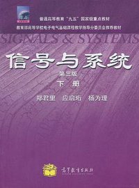 信号与系统（下册）