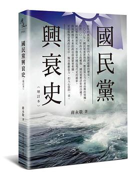 國民黨興衰史