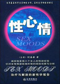 性心情 (九州出版社 2004)