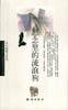 思念里的流浪狗 (知识出版社 2000)