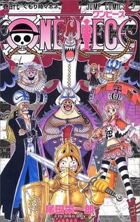 ONE PIECE 47 (集英社 2007)
