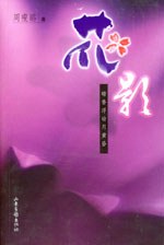 花影