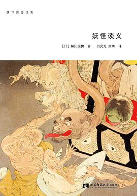 妖怪谈义