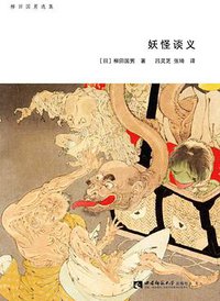 妖怪谈义