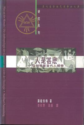 人是什麼