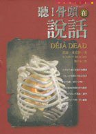 聽！骨頭在說話 (皇冠 1999)