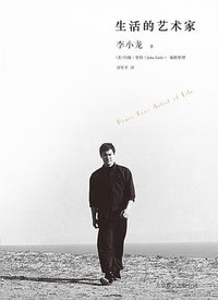 生活的艺术家 (北京联合出版公司·后浪出版公司 2013)