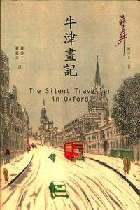 牛津畫記 (西遊記 2007)