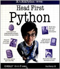 深入浅出Python（影印版） (东南大学出版社 2011)