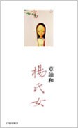 楊氏女