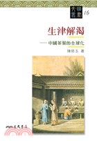 生津解渴