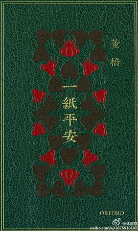 一紙平安