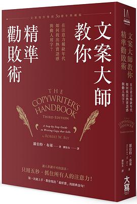 文案大師教你精準勸敗術