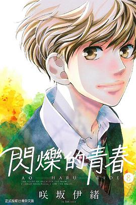 閃爍的青春 08