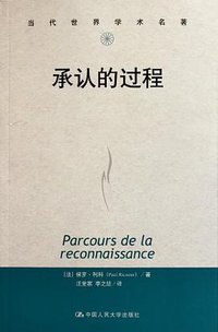 承认的过程 (中国人民大学出版社 2011)