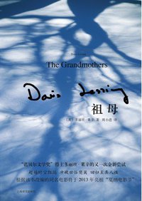 祖母 (上海译文出版社 2012)